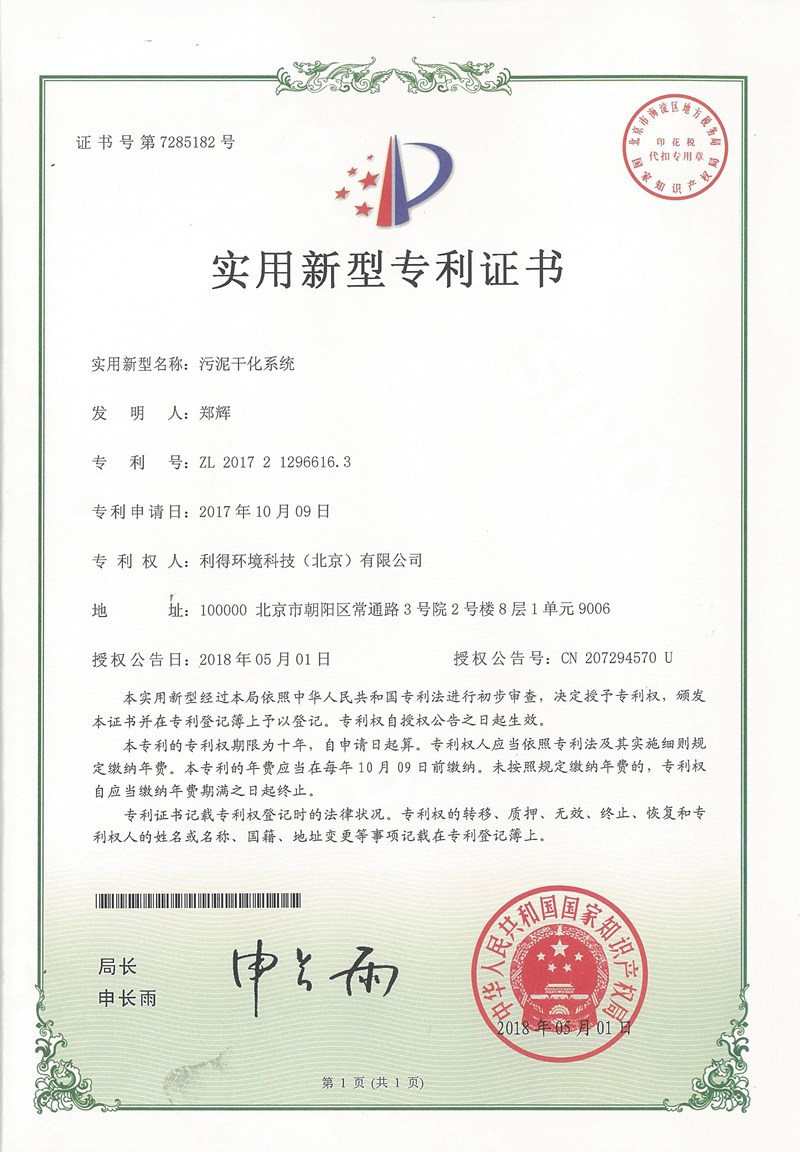 专利-污泥干化