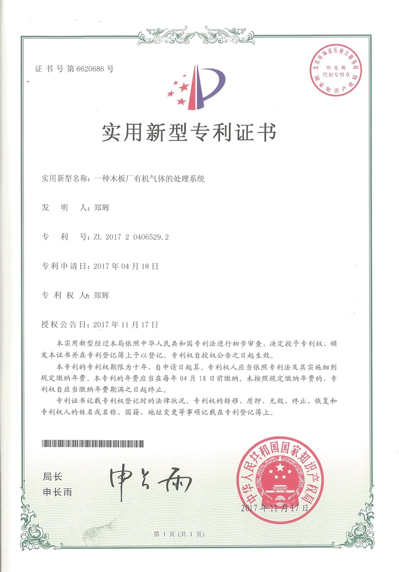 专利-一种板厂的有机气体处理系统